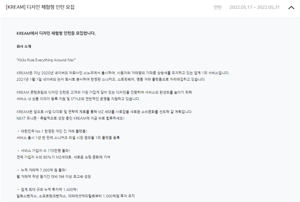 [KREAM] 디자인 체험형 인턴 모집