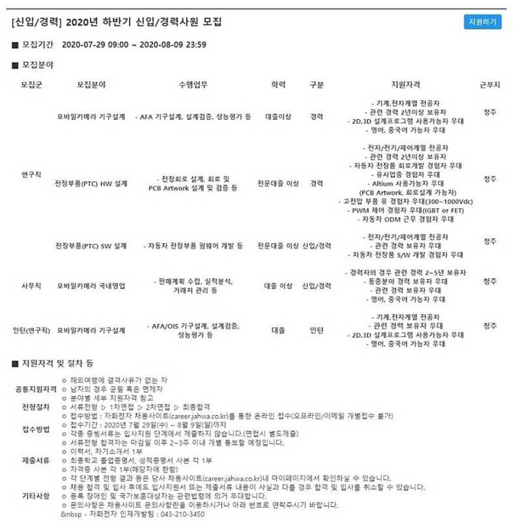 초봉 3,200만원! 하반기 신입/경력사원 채용