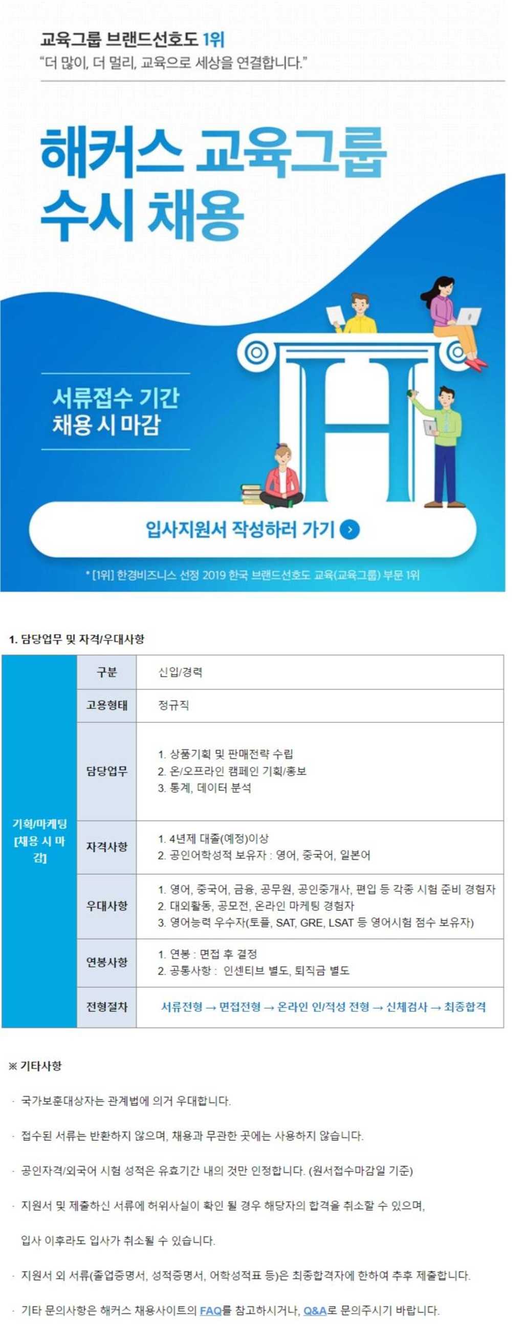 기획/마케팅부문 신입/경력 채용