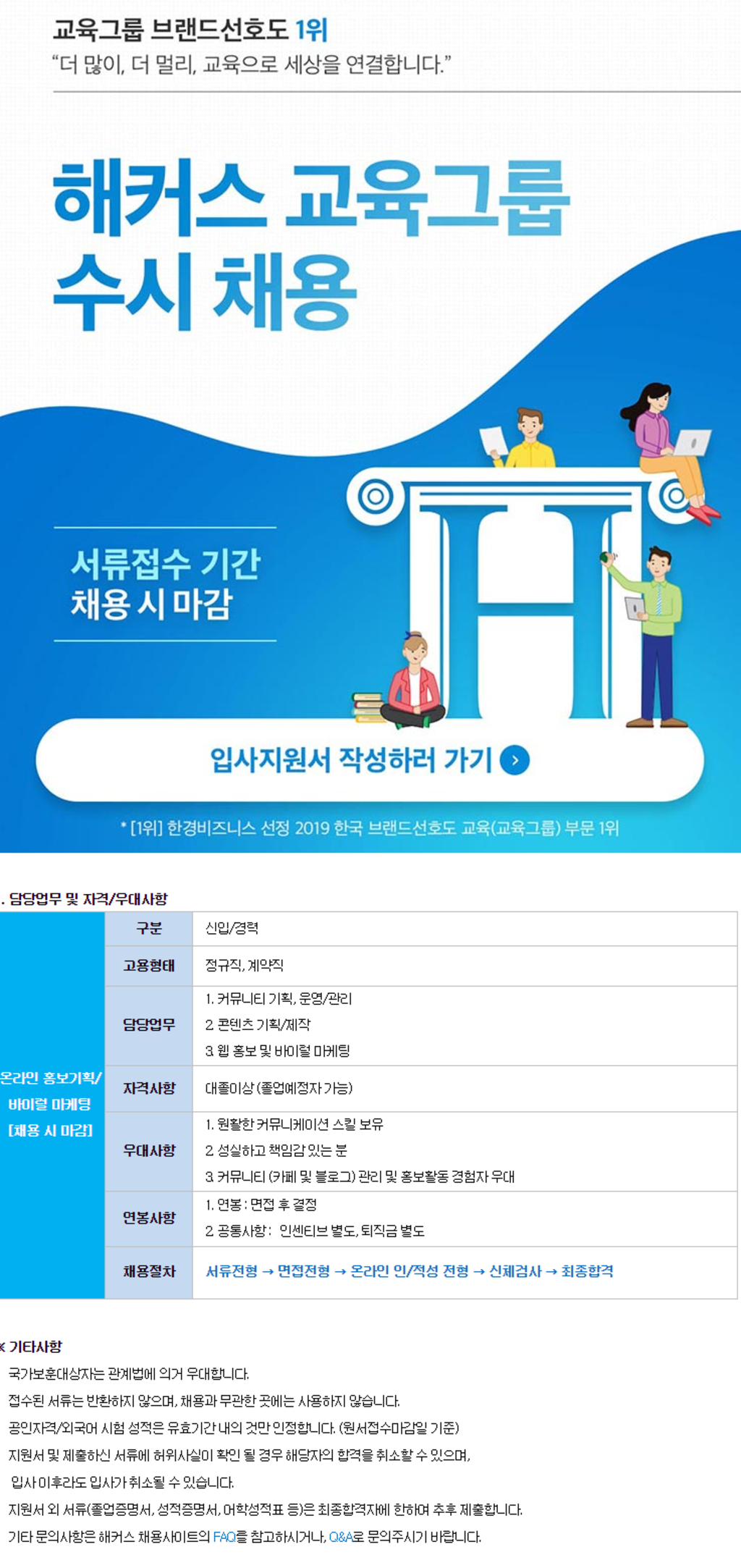 온라인 홍보기획, 바이럴 마케팅 신입/경력 채용