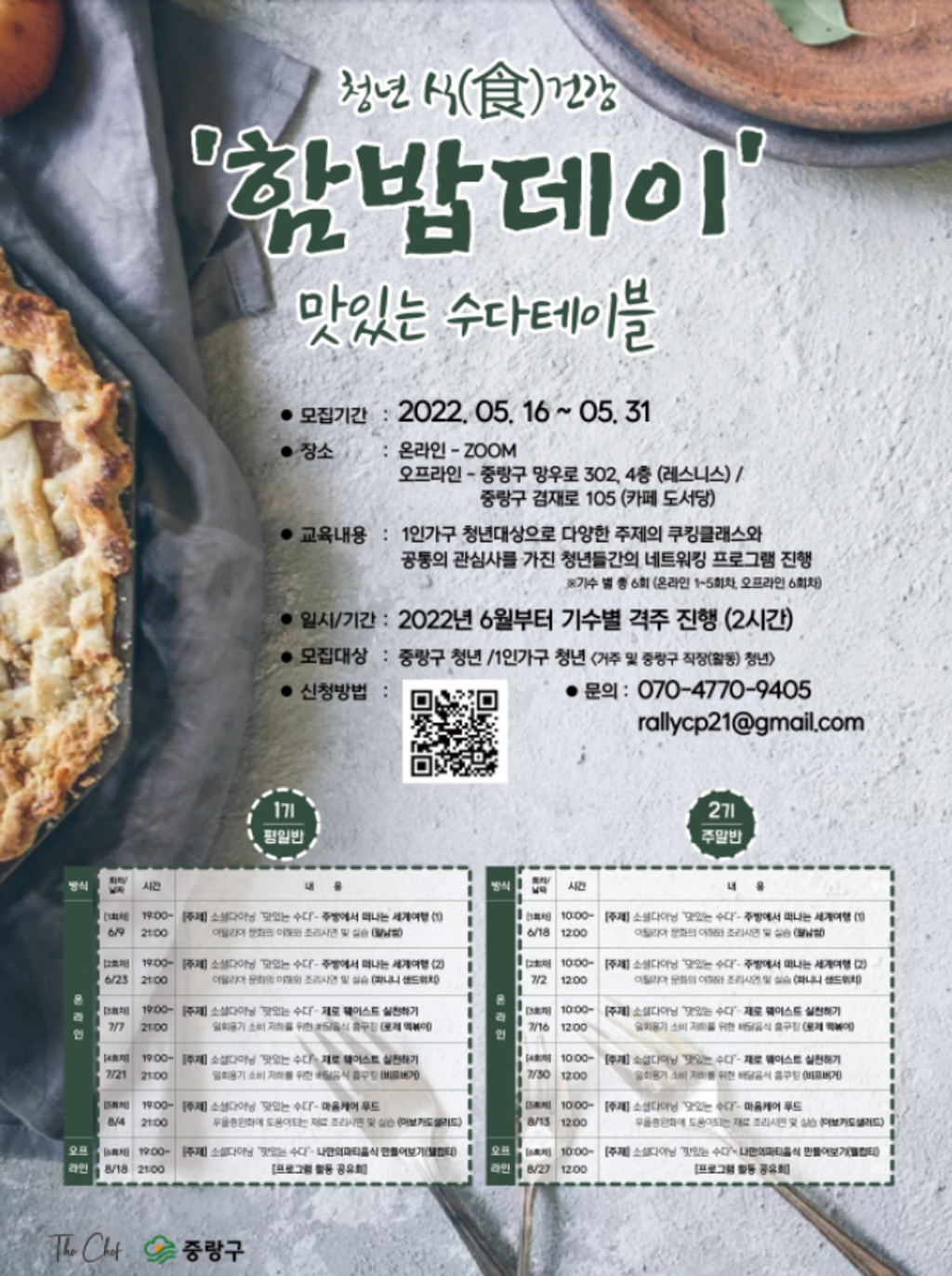 청년 식건강 '함밥데이' 맛있는 수다테이블