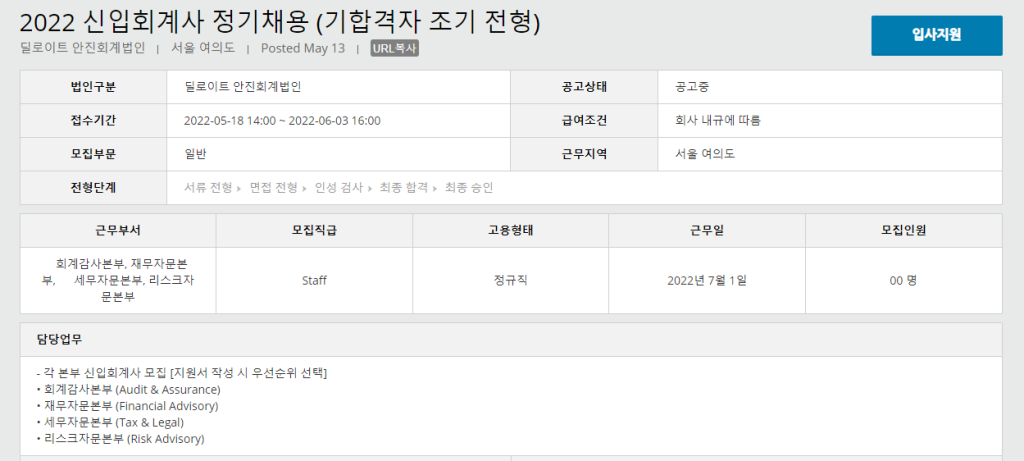 A&A, FA, TAX, RA 2022 신입회계사 정기채용 (기합격자 조기 전형)