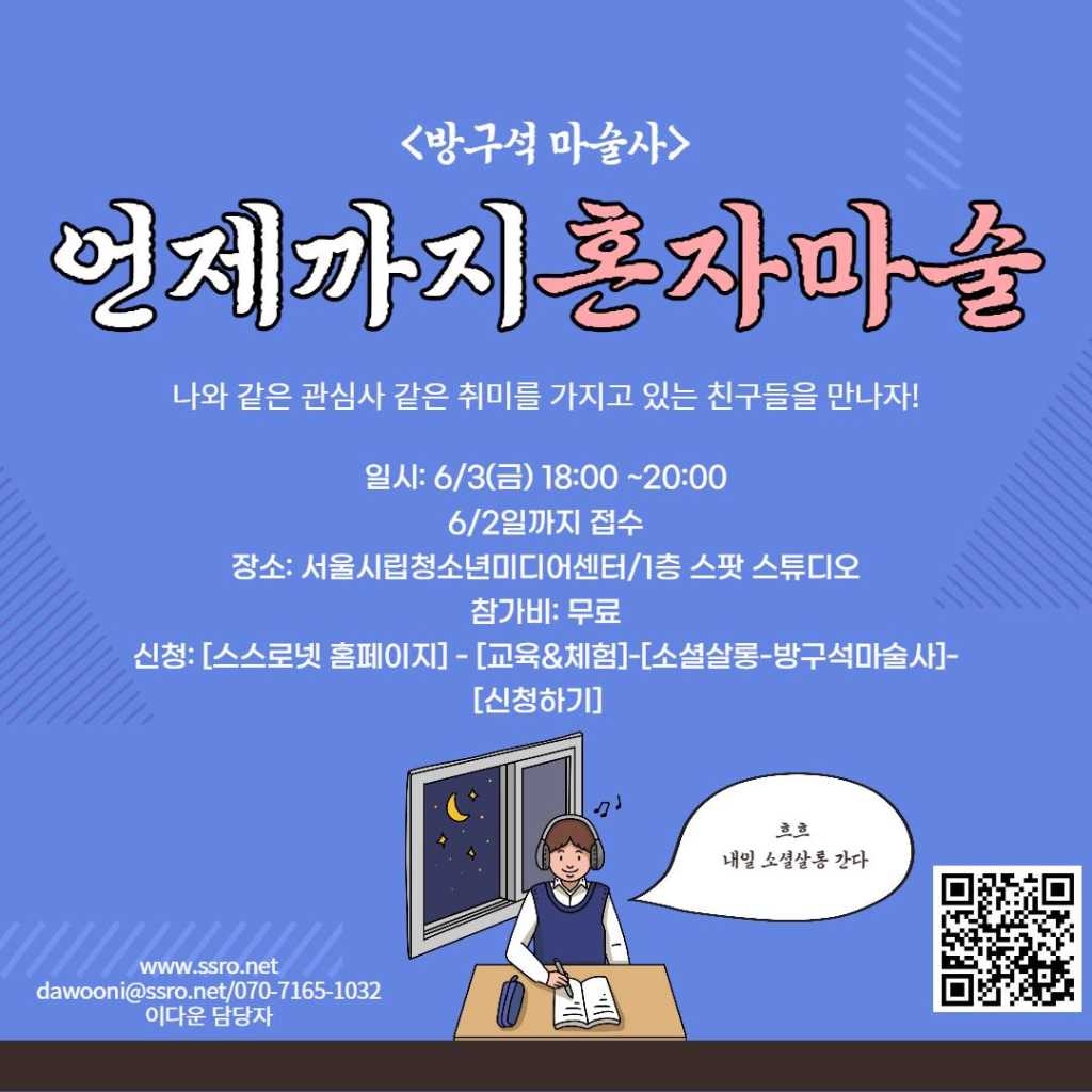 소셜살롱-Run To Youth 6월의 주제 <방구석 마술사>, <복실이동물보호단> 편