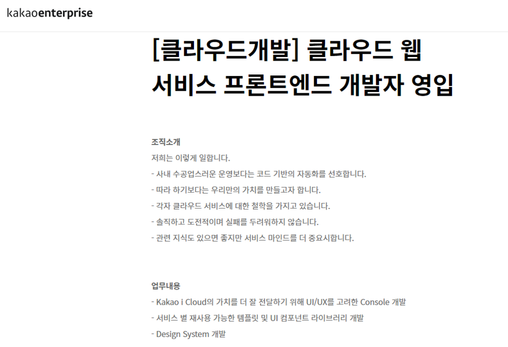 [클라우드개발] 클라우드 웹 서비스 프론트엔드 개발자 영입