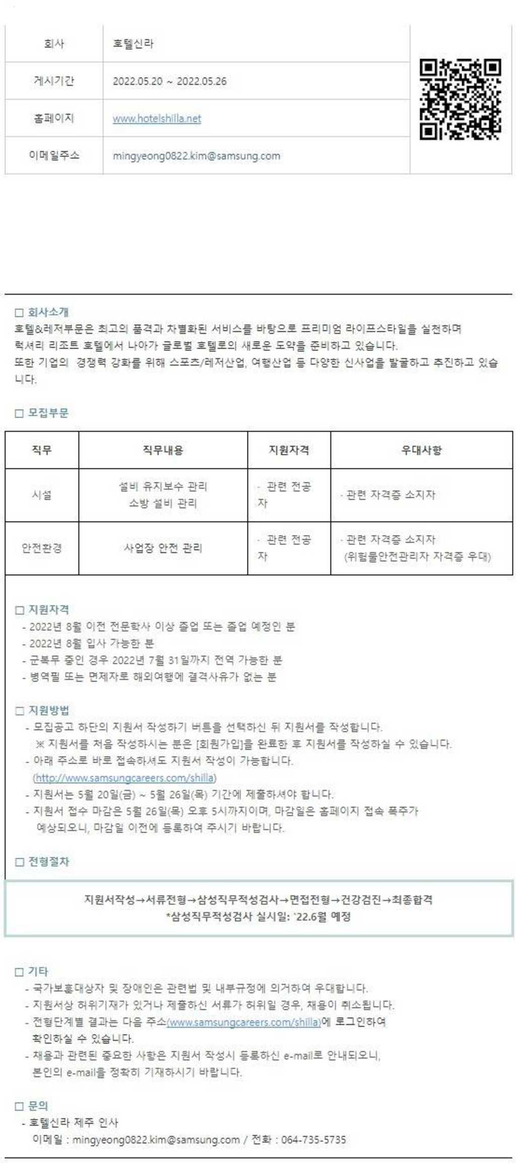 2022년 4급 신입사원 채용