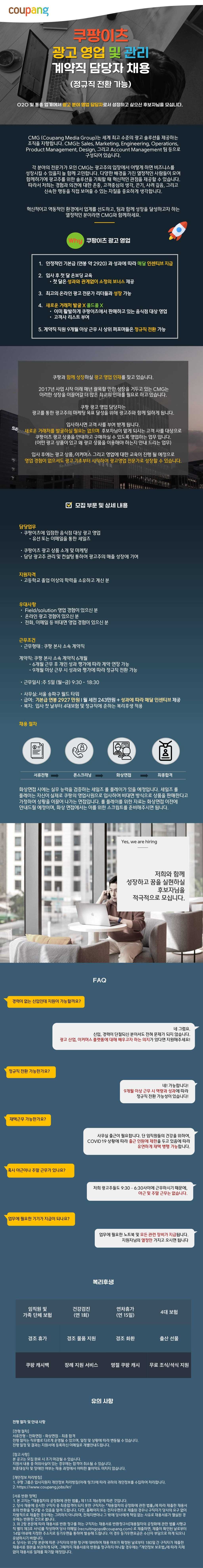 광고 영업 및 관리 계약직 담당자 채용 (정규직 전환 가능)