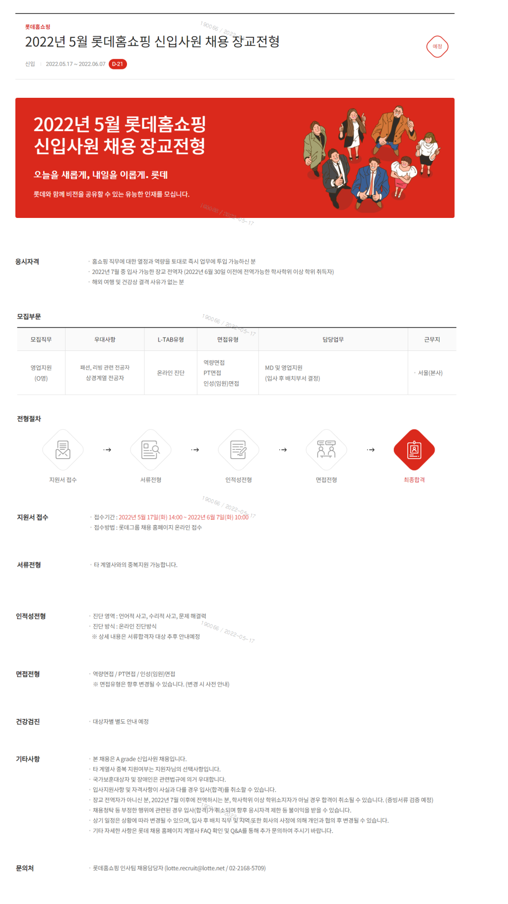 2022년 5월 신입사원 채용 장교전형