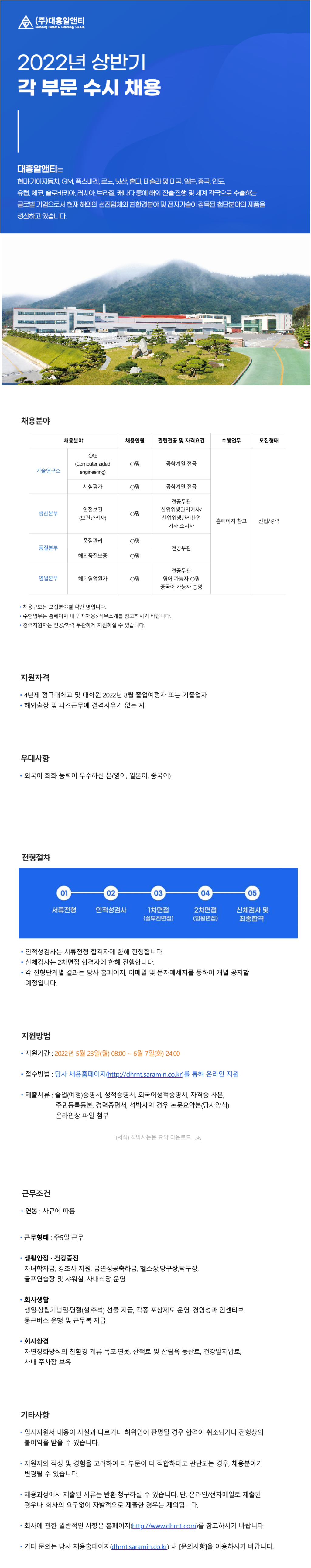 2022년 상반기 대졸 신입/경력사원 수시채용