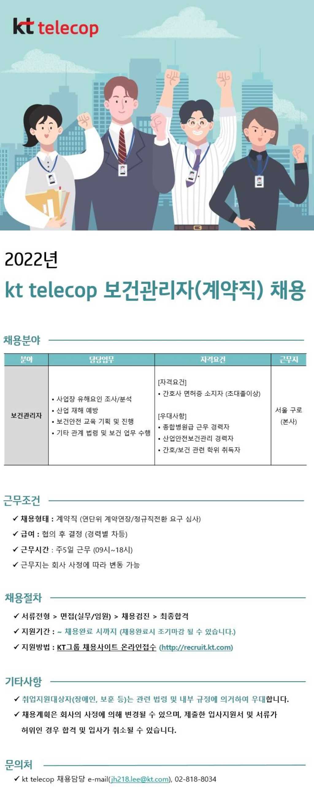 2022년 보건관리자 채용