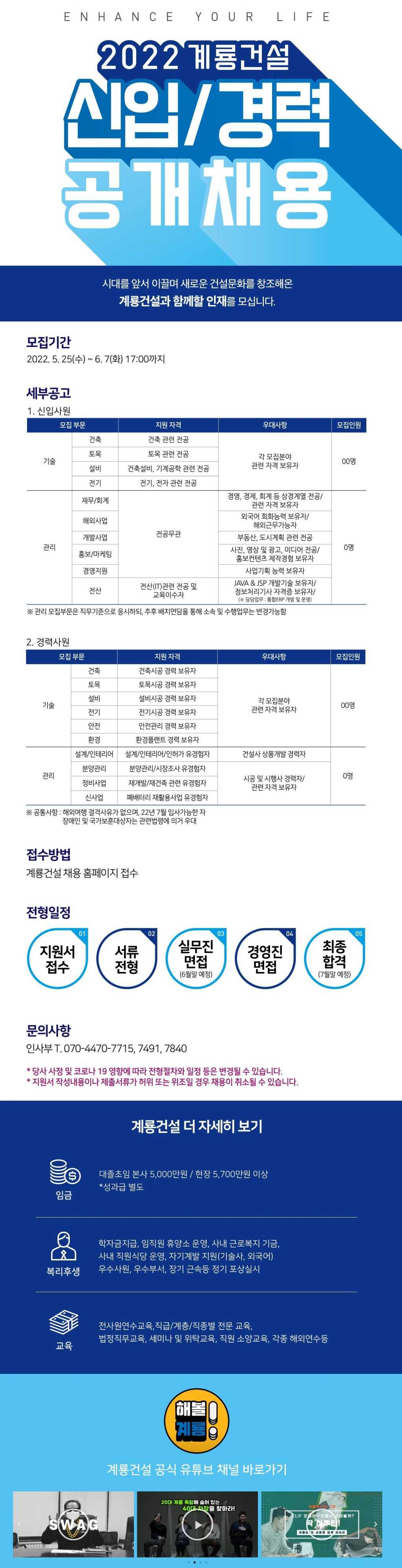 2022 신입/경력 공개 채용