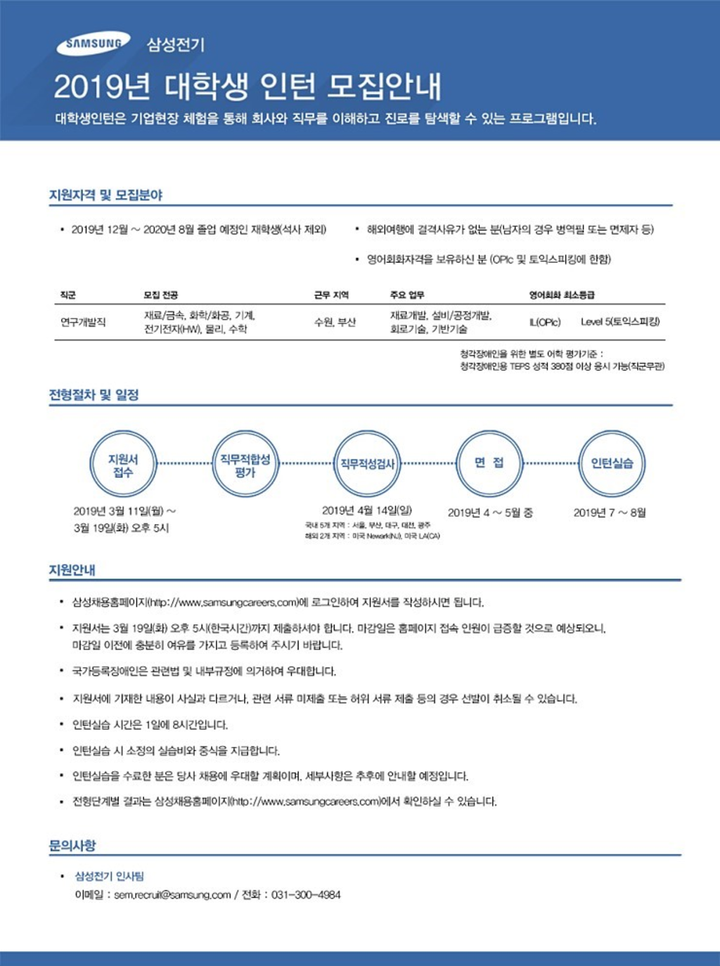 [삼성전기] 상반기 인턴 채용(~3/19)