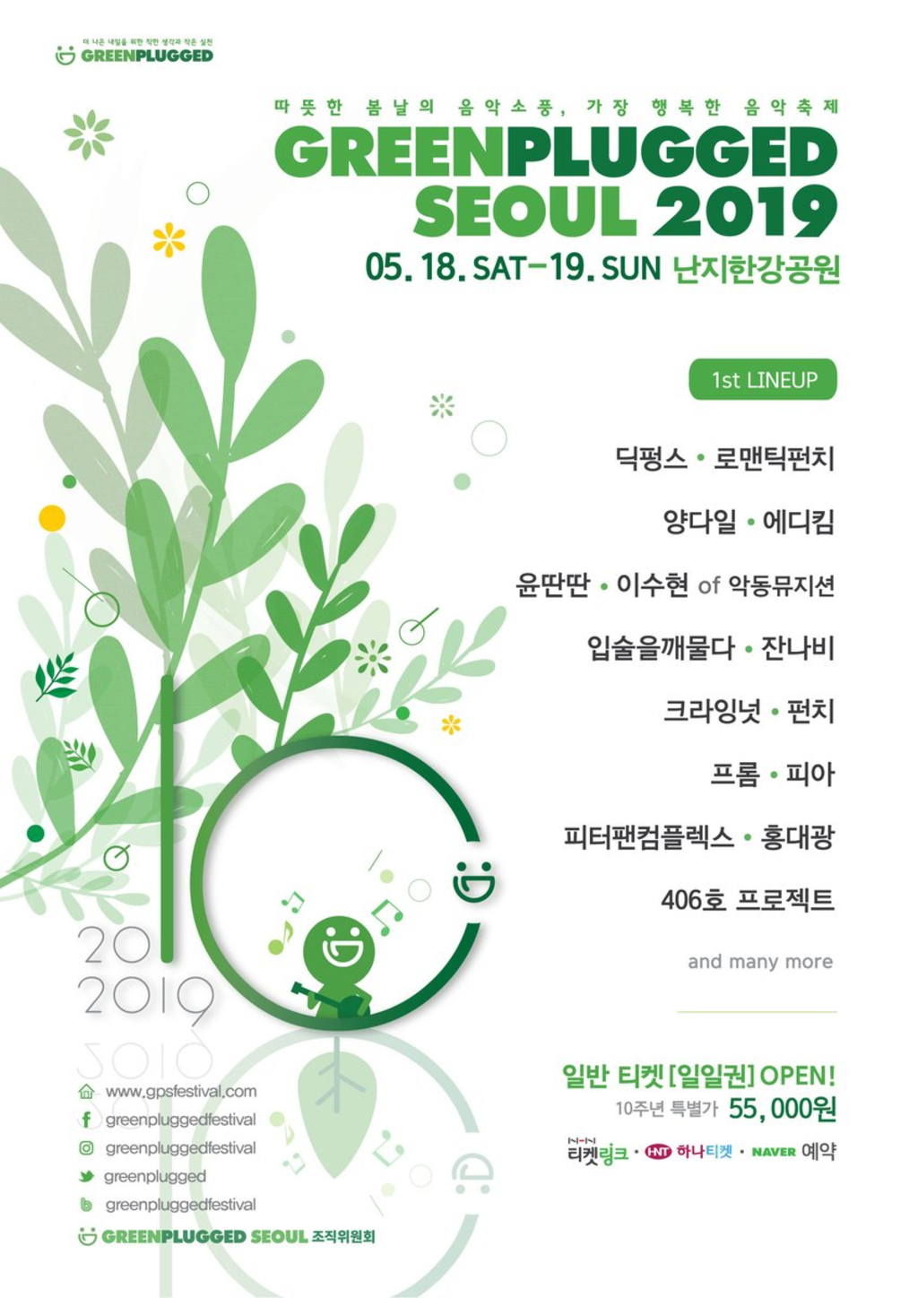 그린플러그드 서울 2019 그린메이트 모집