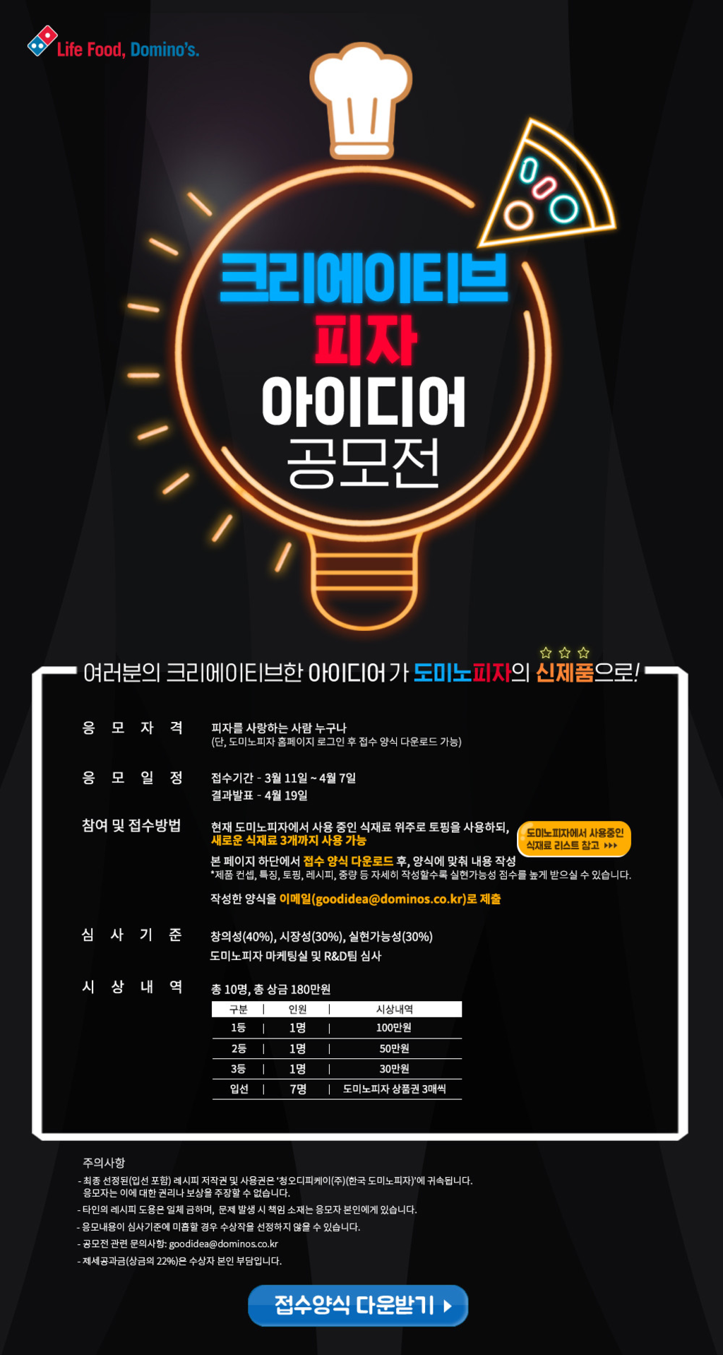 도미노피자 크리에이티브 피자 아이디어 공모전 | 공모전 대외활동-링커리어 도미노피자 크리에이티브 피자 아이디어 공모전 | 공모전 대외활동-링커리어