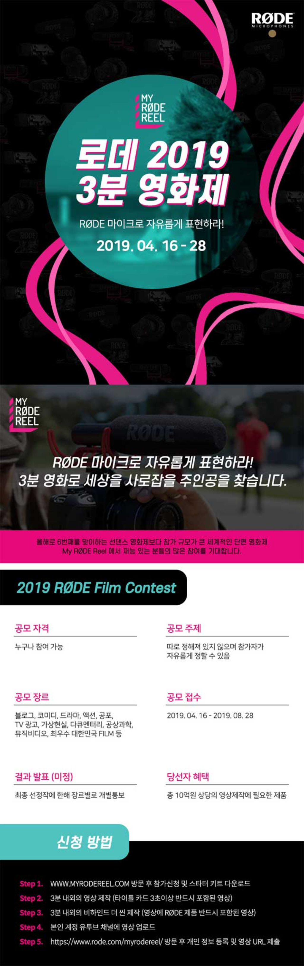 2019 My RØDE Reel 로데 2019년 단편 영화 공모전