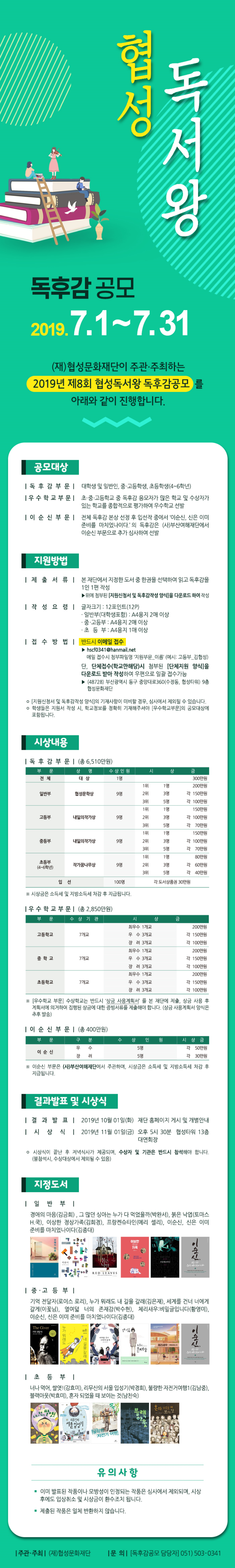 2019 제8회 협성독서왕 독후감공모