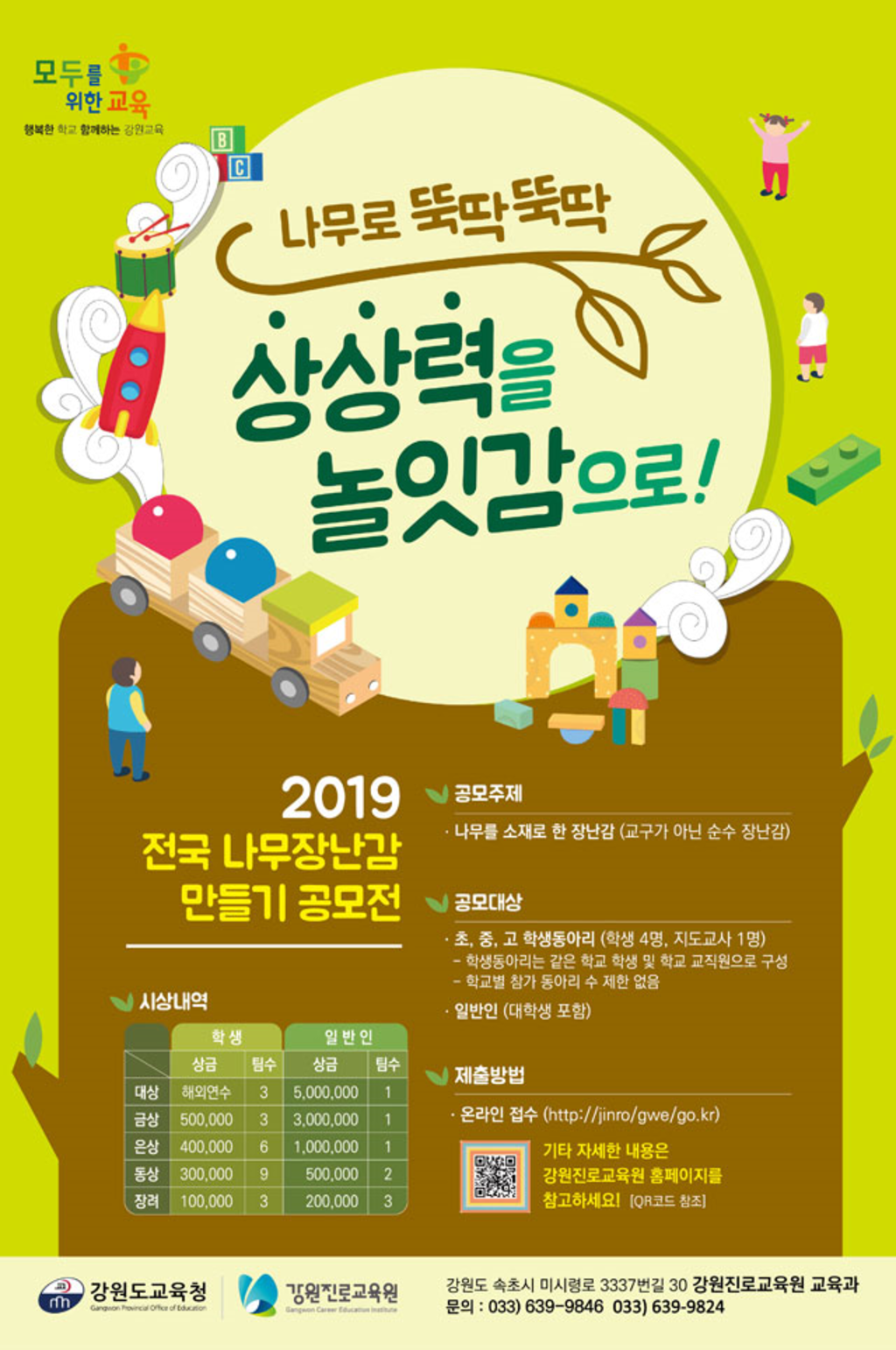 2019 전국 나무장난감 공모전