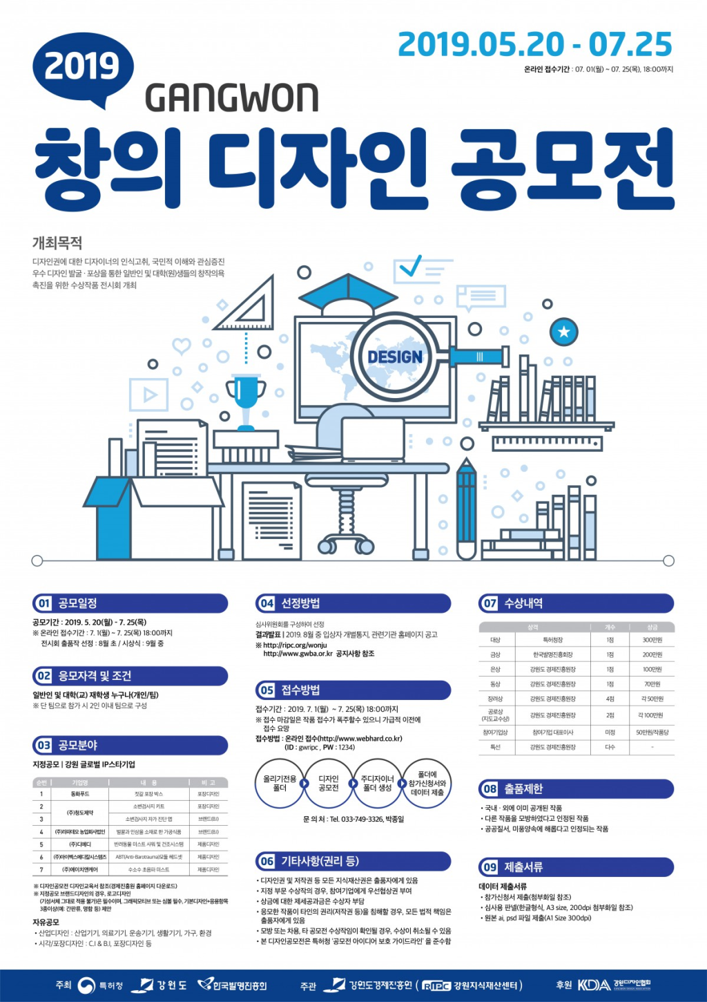 2019 강원 창의 디자인 공모전