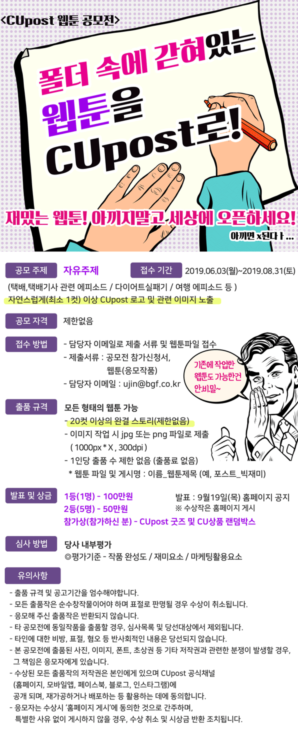 CUpost 웹툰 공모전