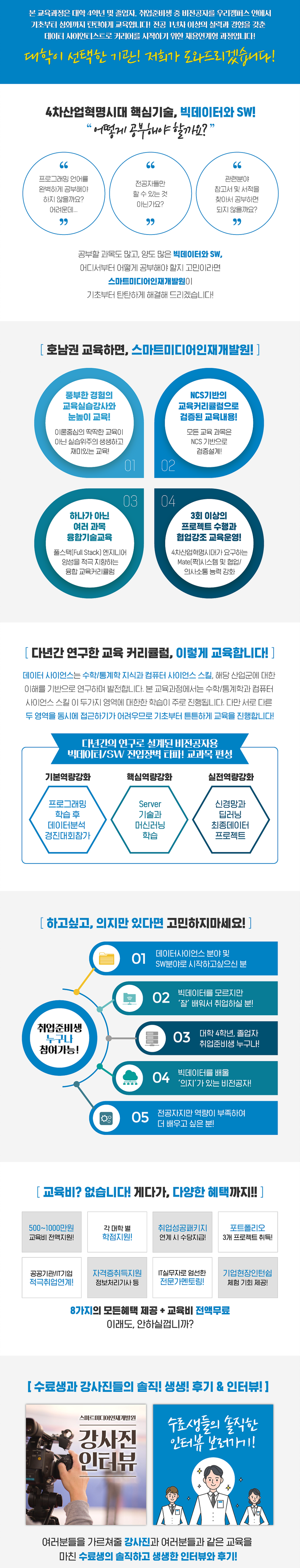 빅데이터, 우리 대학교 강의실에서 공부하실분 ?!