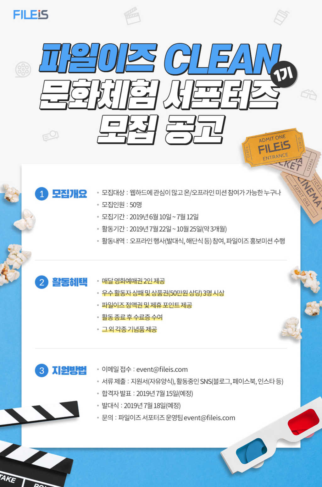 파일이즈 클린 문화체험 서포터즈