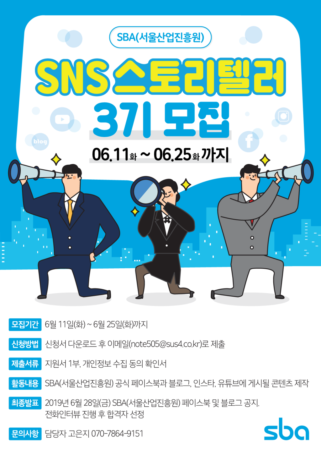 서울산업진흥원(SBA) SNS 스토리 텔러 모집