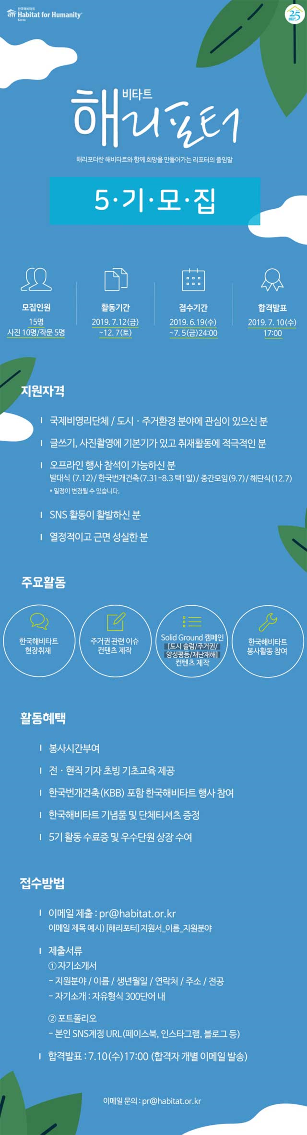 해비타트 기자단 해리포터 5기