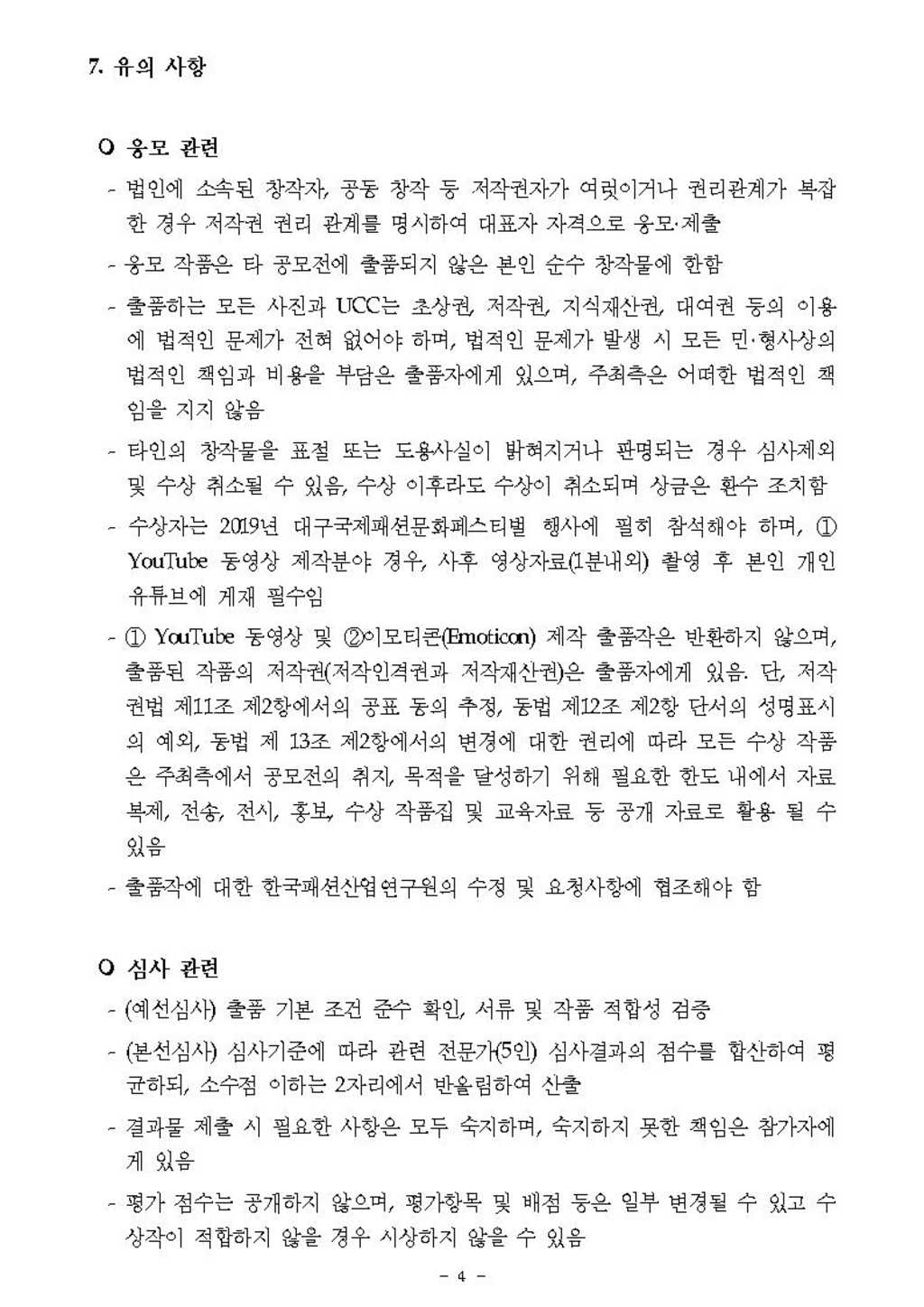 2019 대구국제패션문화페스티벌 패션문화 콘텐츠 크리에이터 공모전 (~7/26)