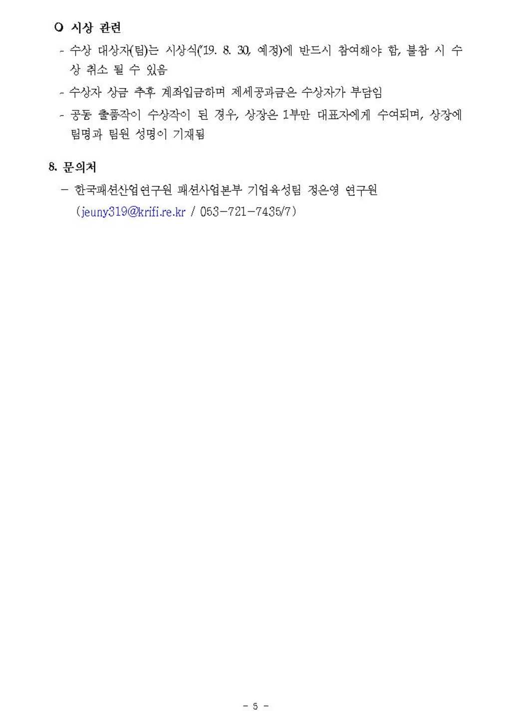 2019 대구국제패션문화페스티벌 패션문화 콘텐츠 크리에이터 공모전 (~7/26)