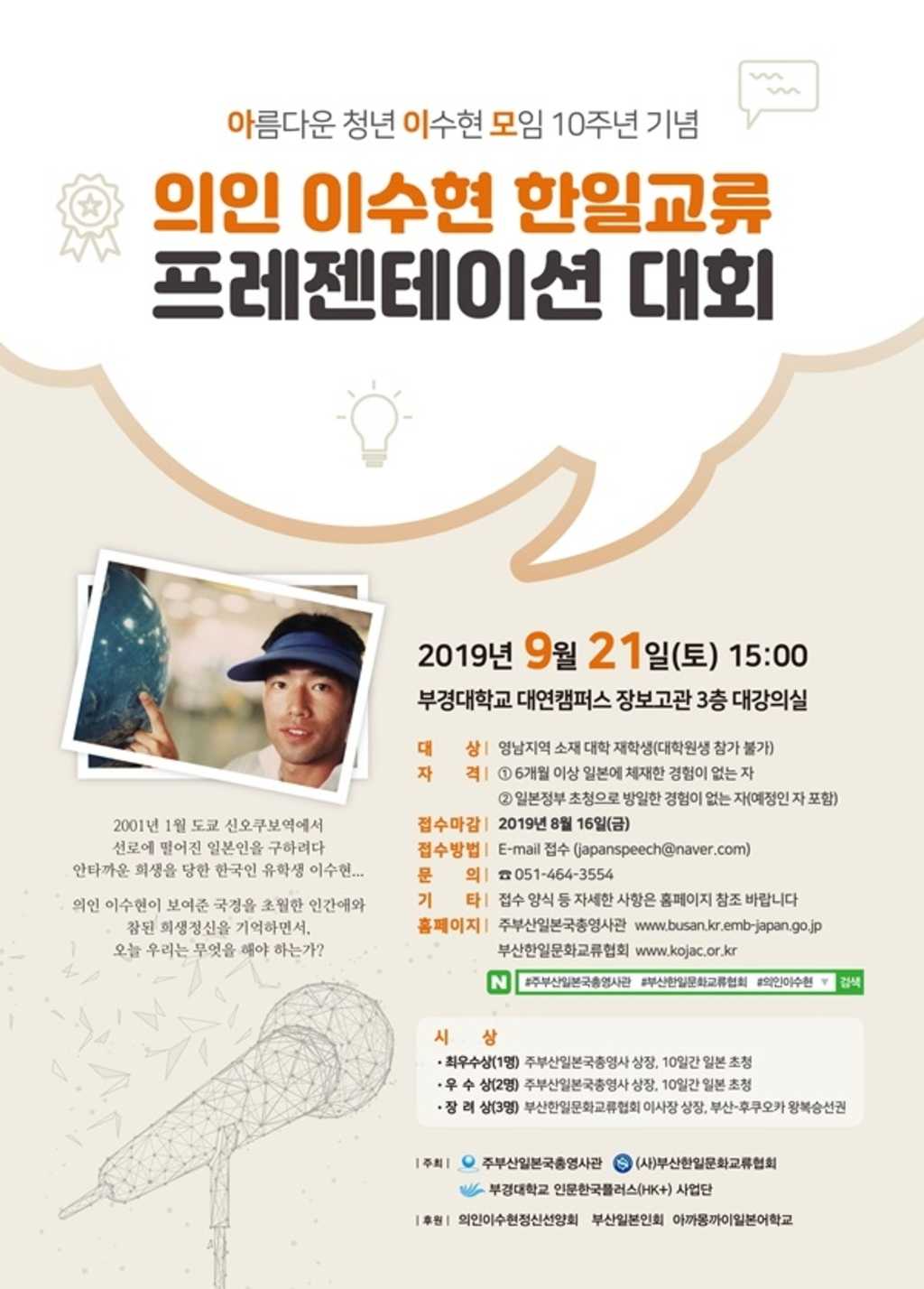 의인 이수현 한일교류 프레젠테이션대회