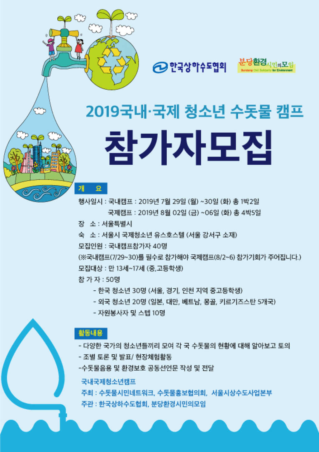 티브이디 사회적협동조합 2019 글로벌 자원봉사캠