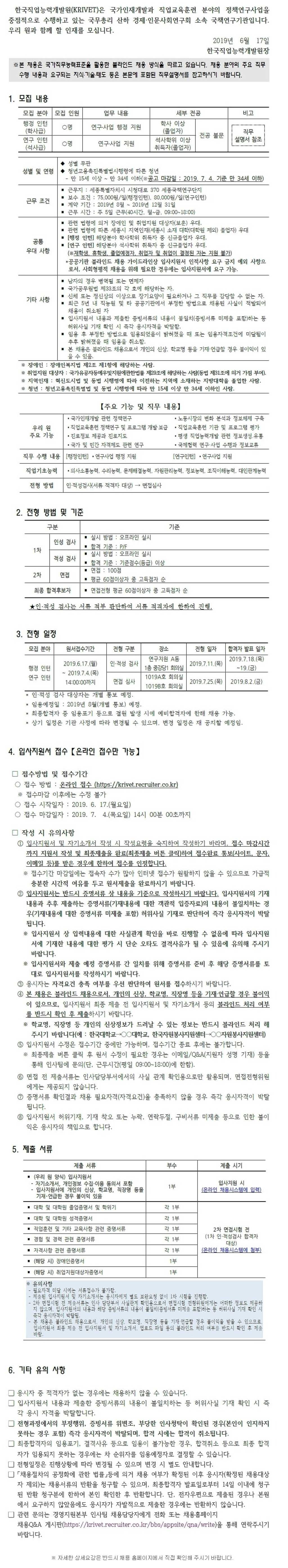 [한국직업능력개발원] 2019년도 제2차 청년 인턴 채용 (~7/4)