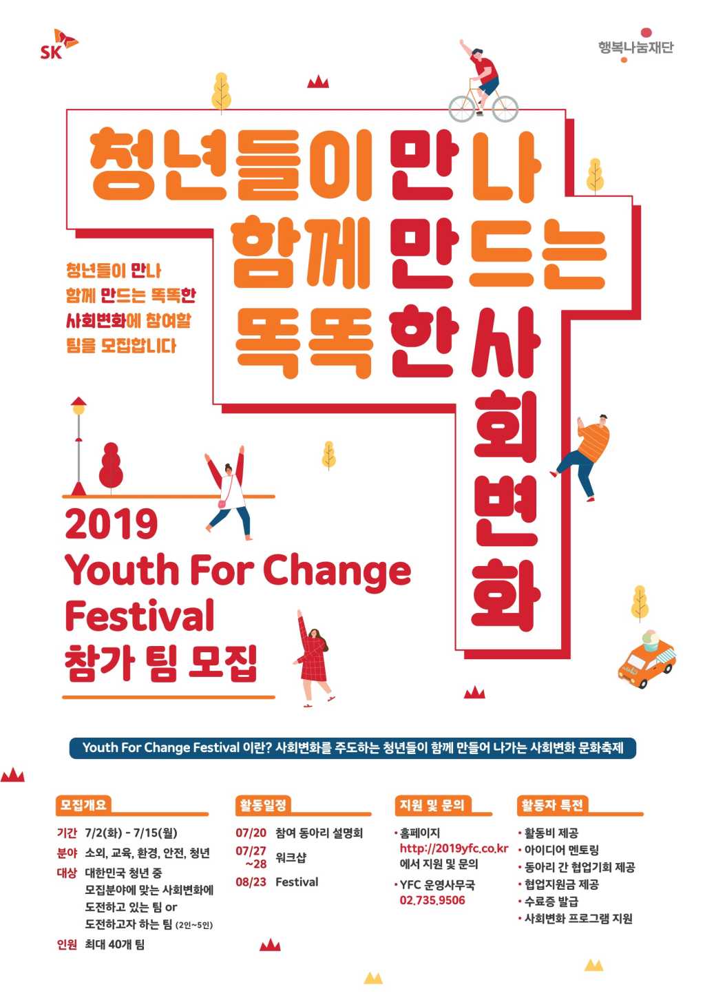 대학내일 Youth For Change Festival 참여팀 모집