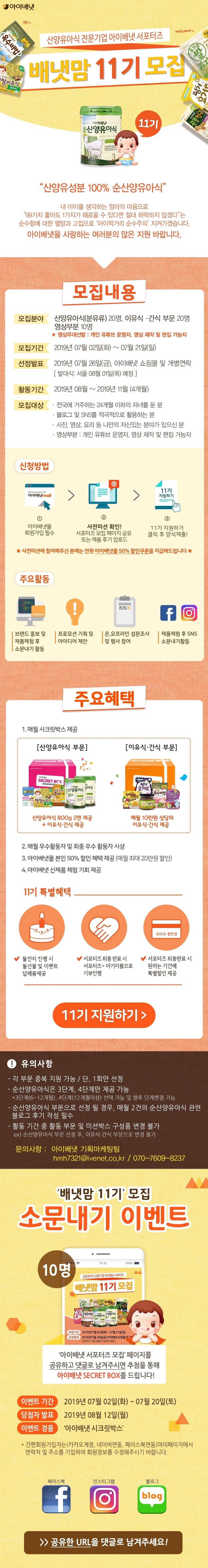 아이배냇몰 배냇맘 11기 모집