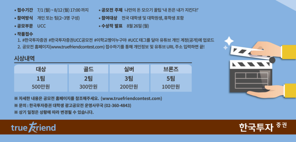 한국투자증권 2019 대학생 UCC 공모전