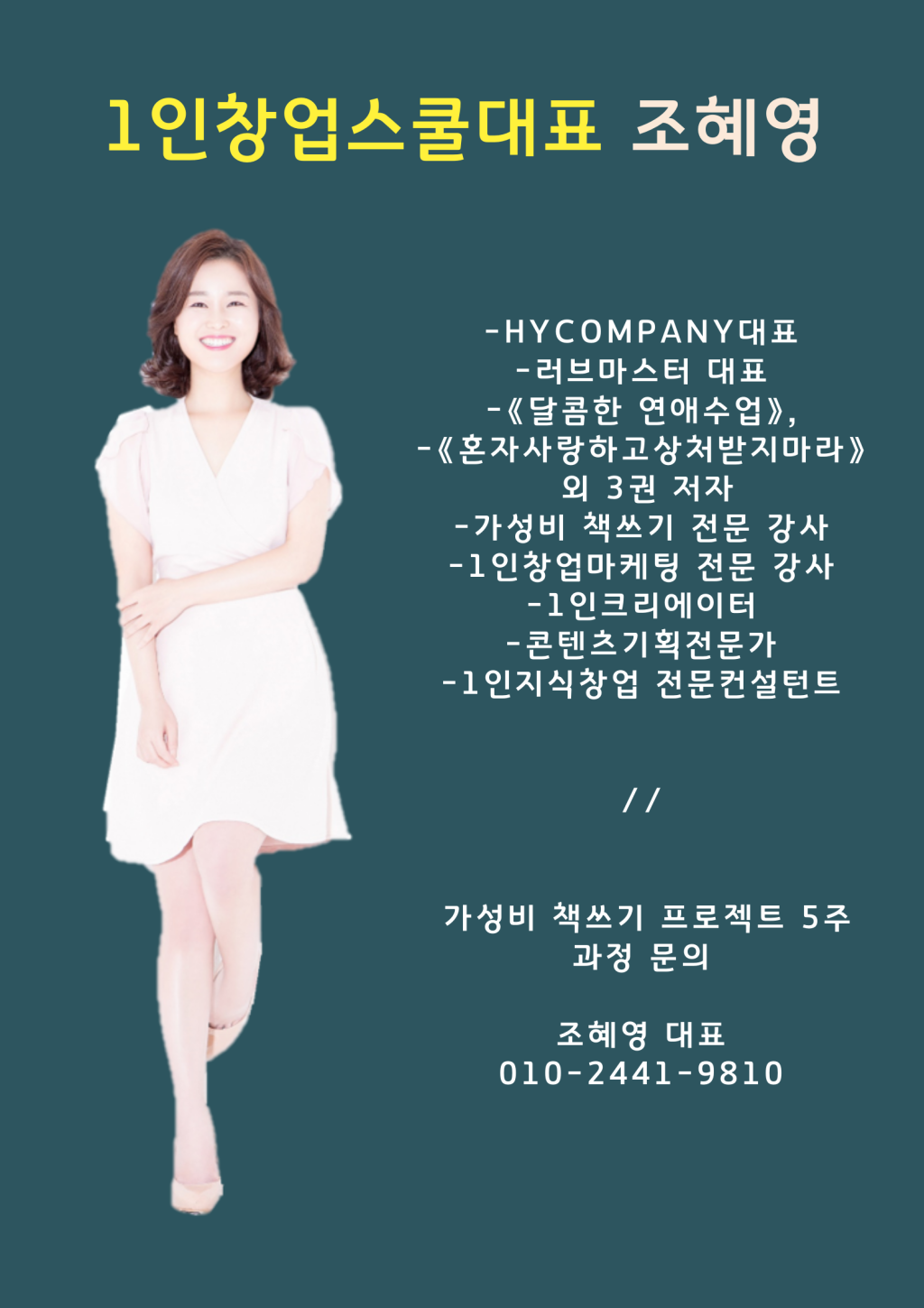 [실패제로]가성비 책쓰기 프로젝트 5주과정 8기 모집! 8/11~9/8 매주 일요일