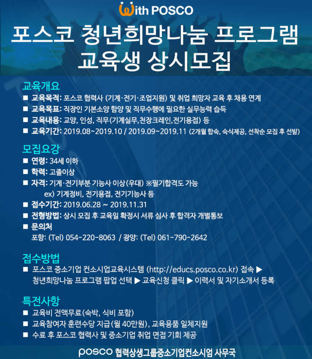 청년희망나눔 프로그램 취업 교육생 모집