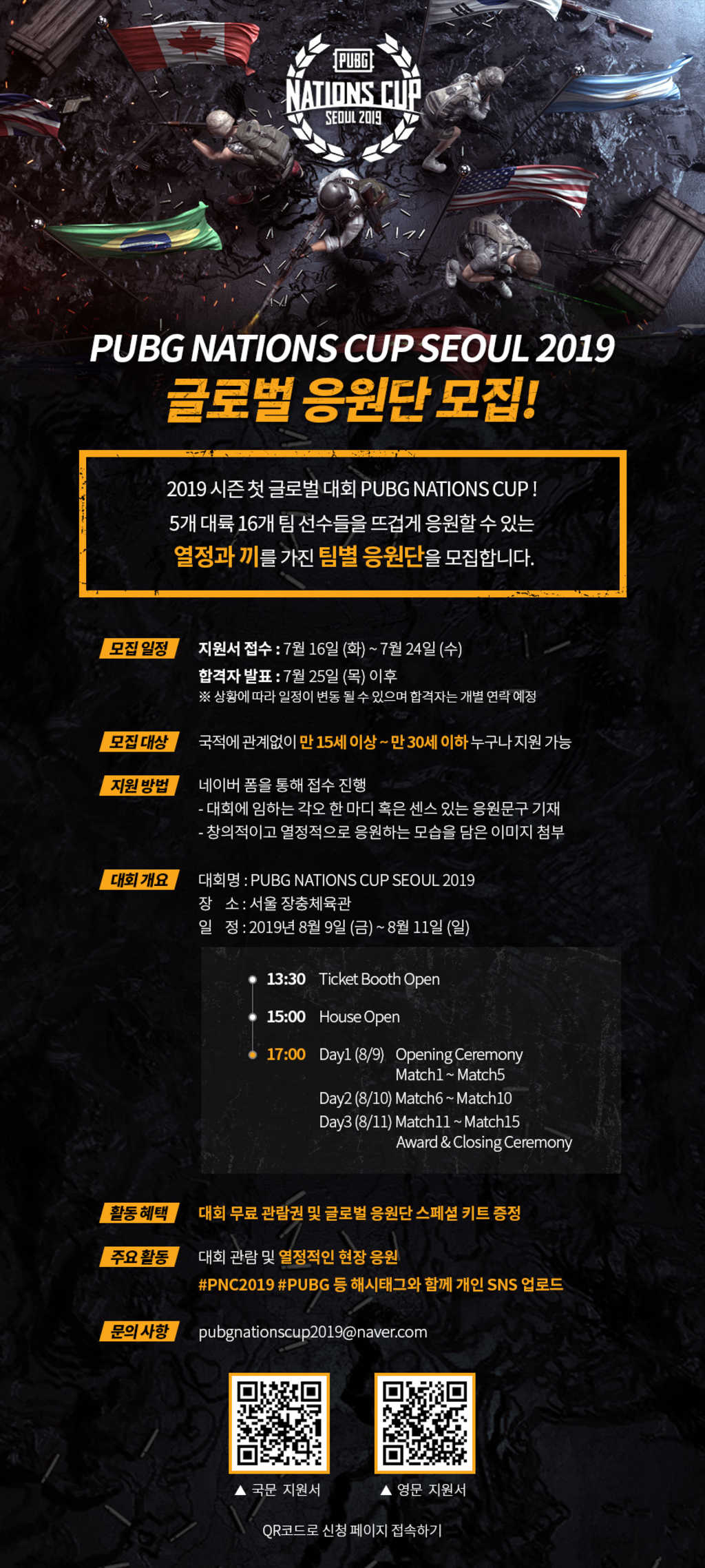 PUBG NATIONS CUP 2019 글로벌 응원단 모집