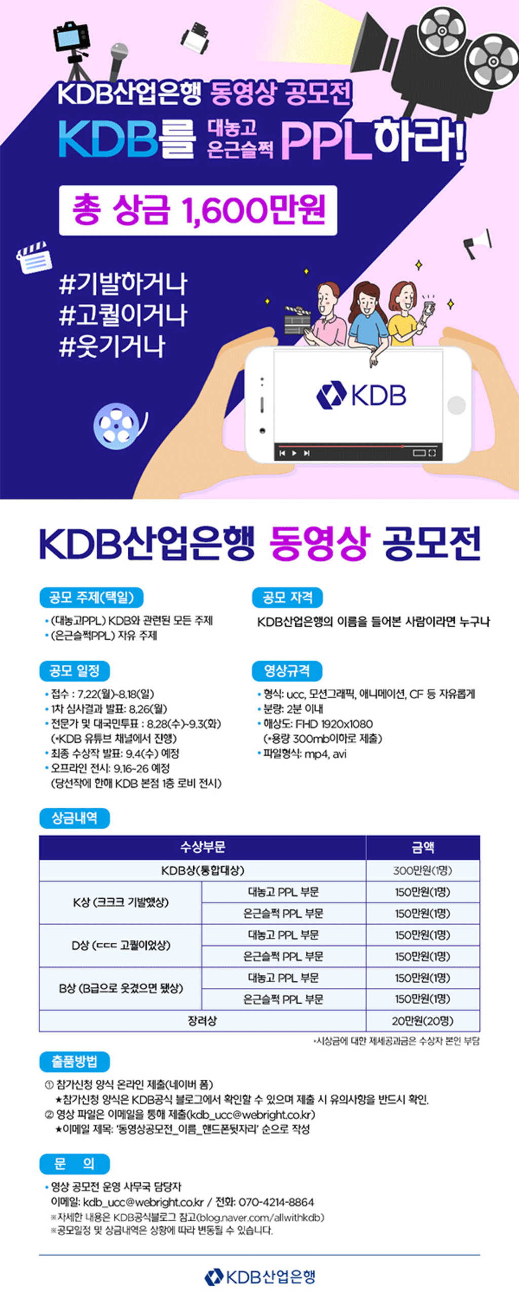 KDB산업은행 동영상 공모전