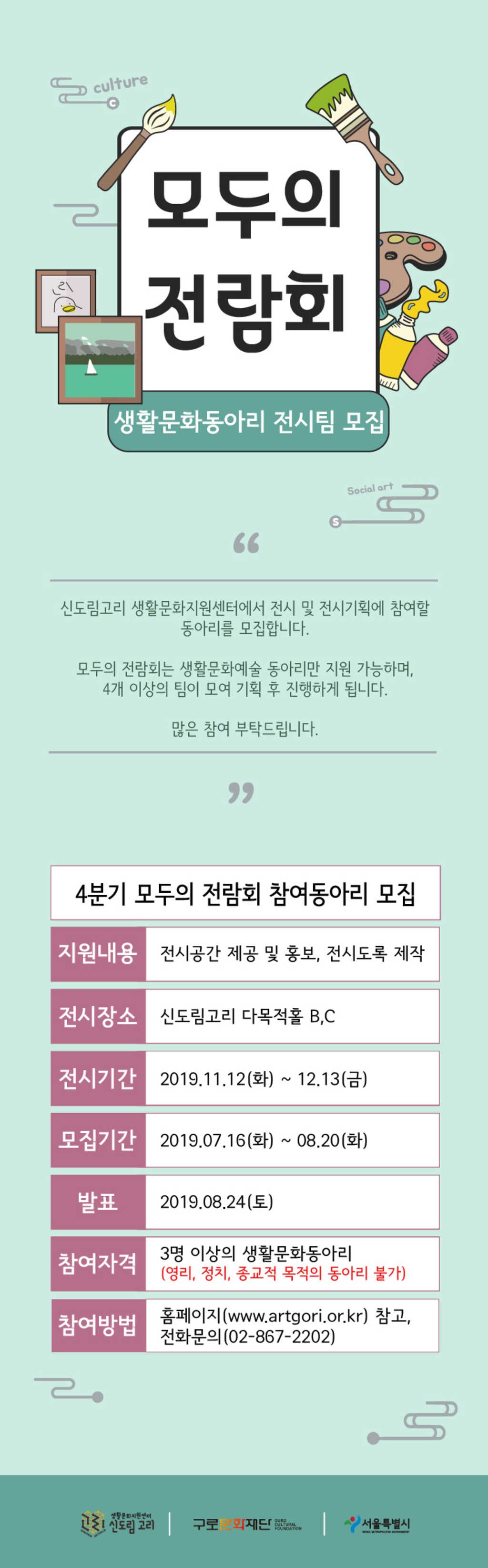 모두의 전람회 참여팀 모집