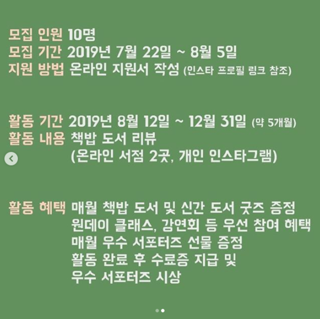 도서출판 책밥 서포터즈 1기 모집