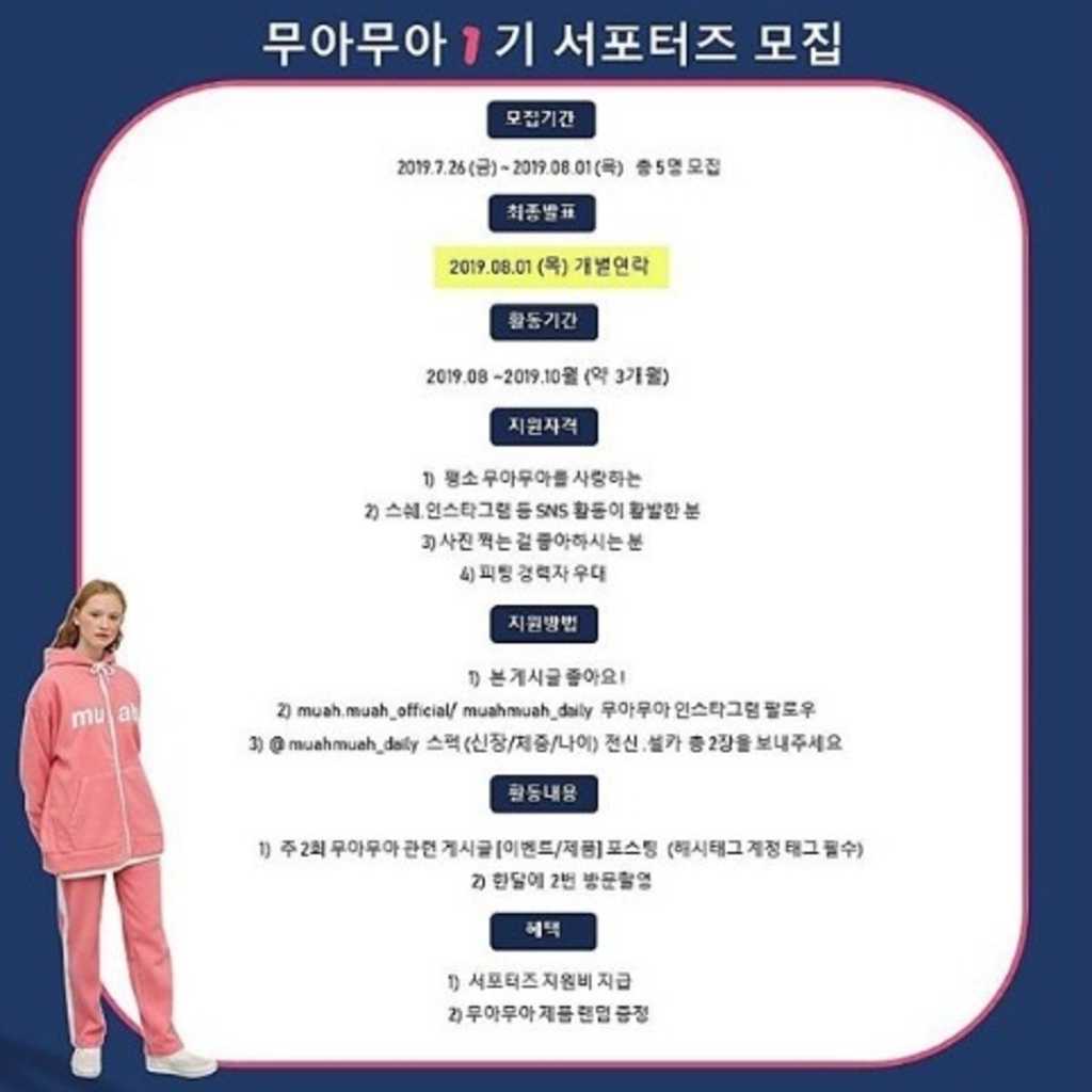 무아무아 서포터즈 1기 모집