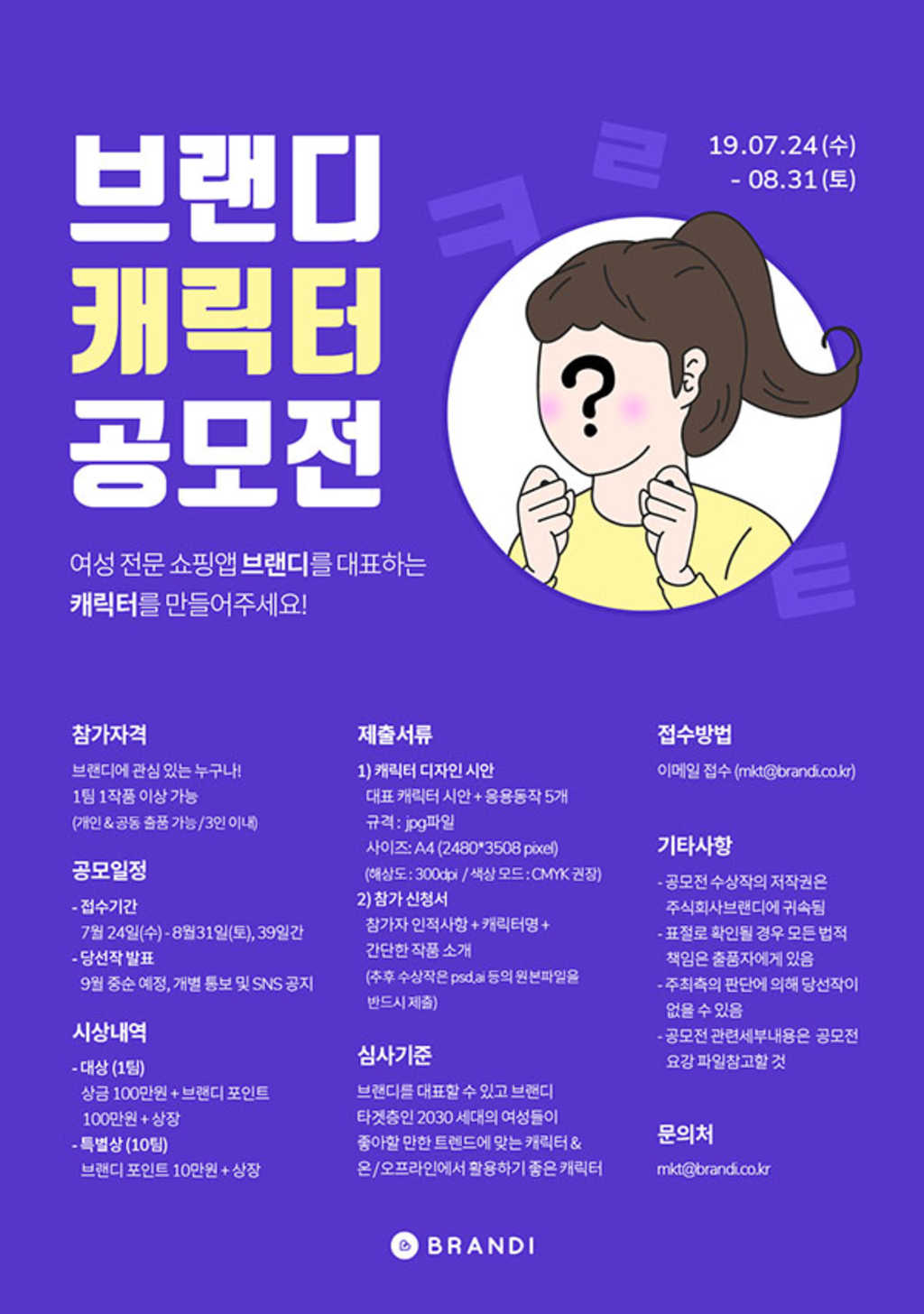 브랜디 캐릭터 공모전