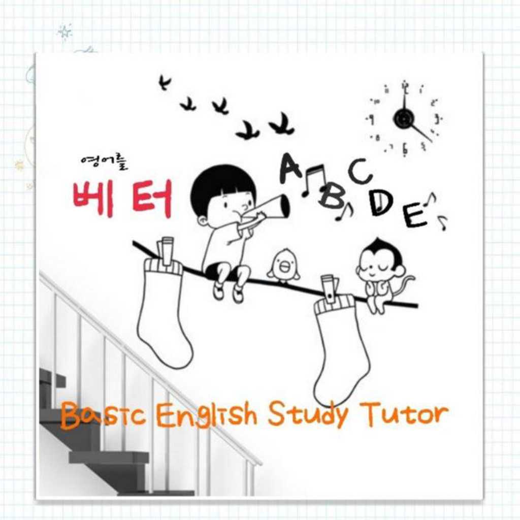 베터 영어 동아리(Basic English Study Tutor) 1기 모집