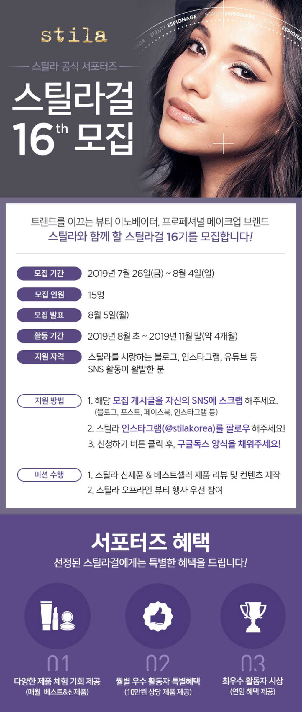 스틸라 공식 서포터즈 스틸라걸 16기 모집