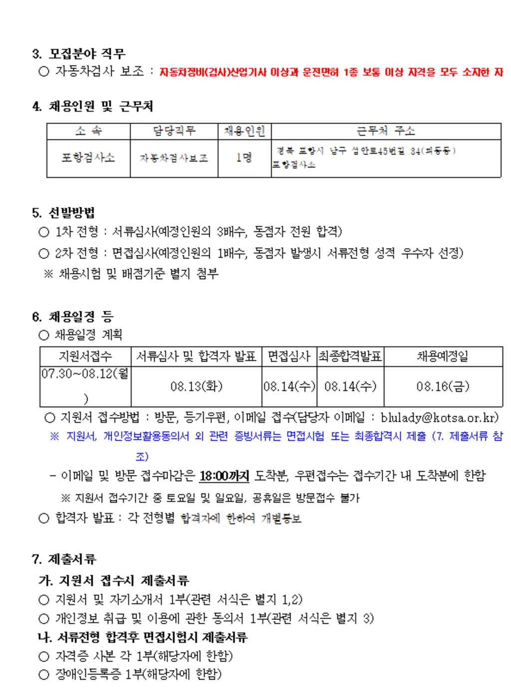 [한국교통안전공단] 경기남부/대구경북본부 청년인턴 채용 (~08/12)