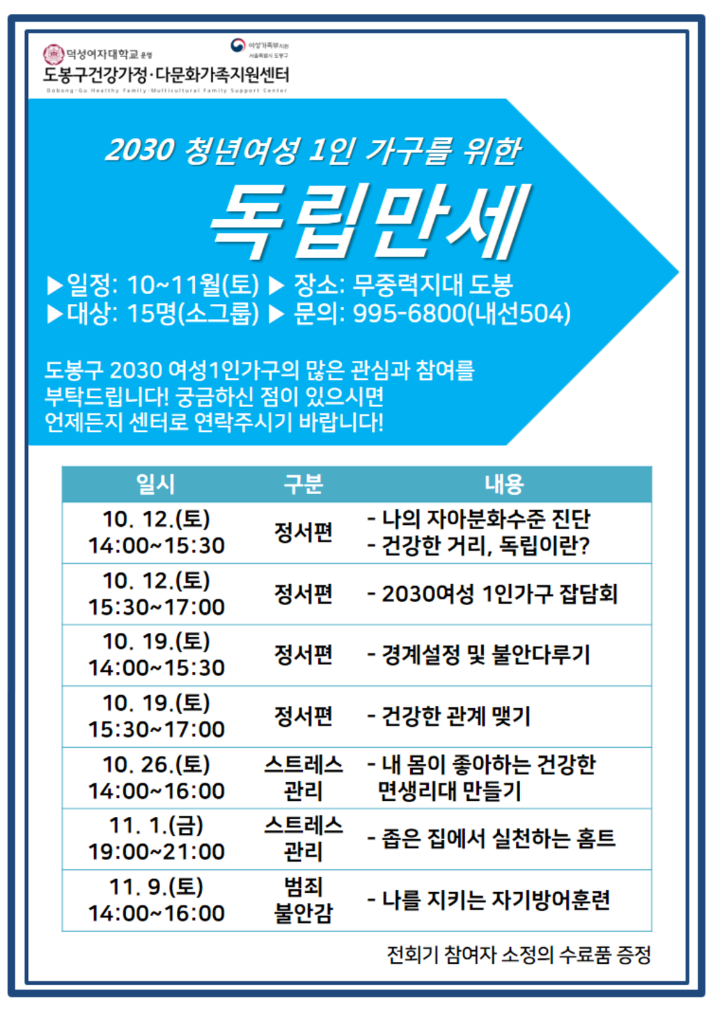 2030청년여성 1인 가구를 위한 독립만세