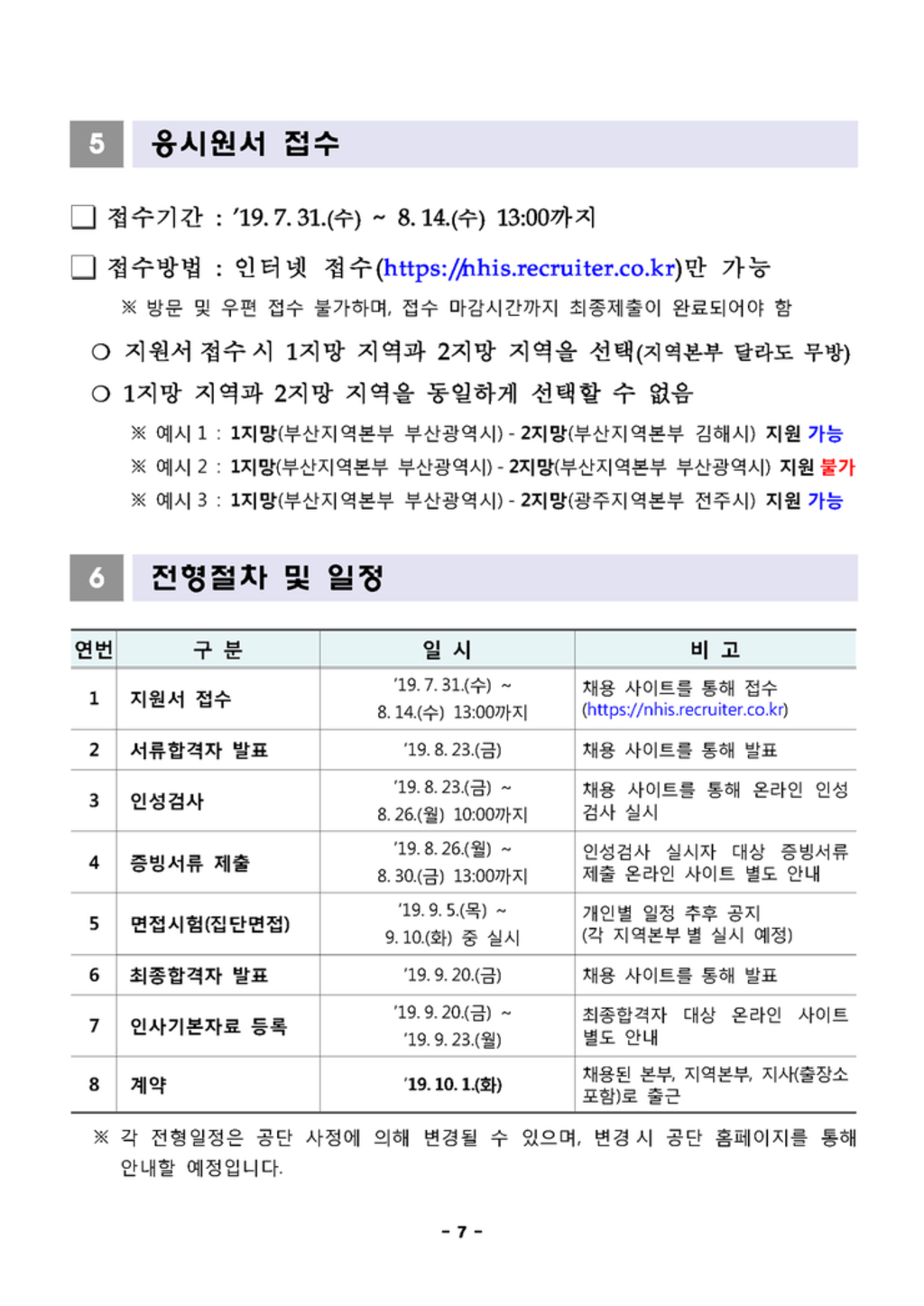 [국민건강보험공단] 총 400명! 2019년 하반기 체험형 청년인턴 채용 (~8/14)