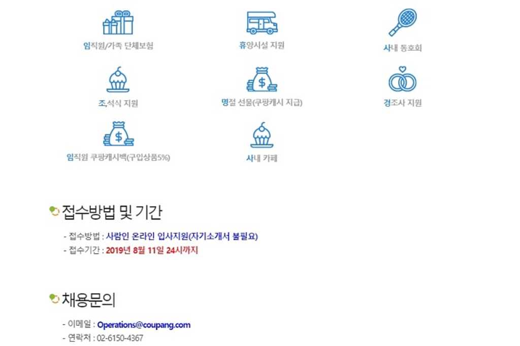 [쿠팡] 광고영업 텔레마케팅 인턴 채용 (~8/11)