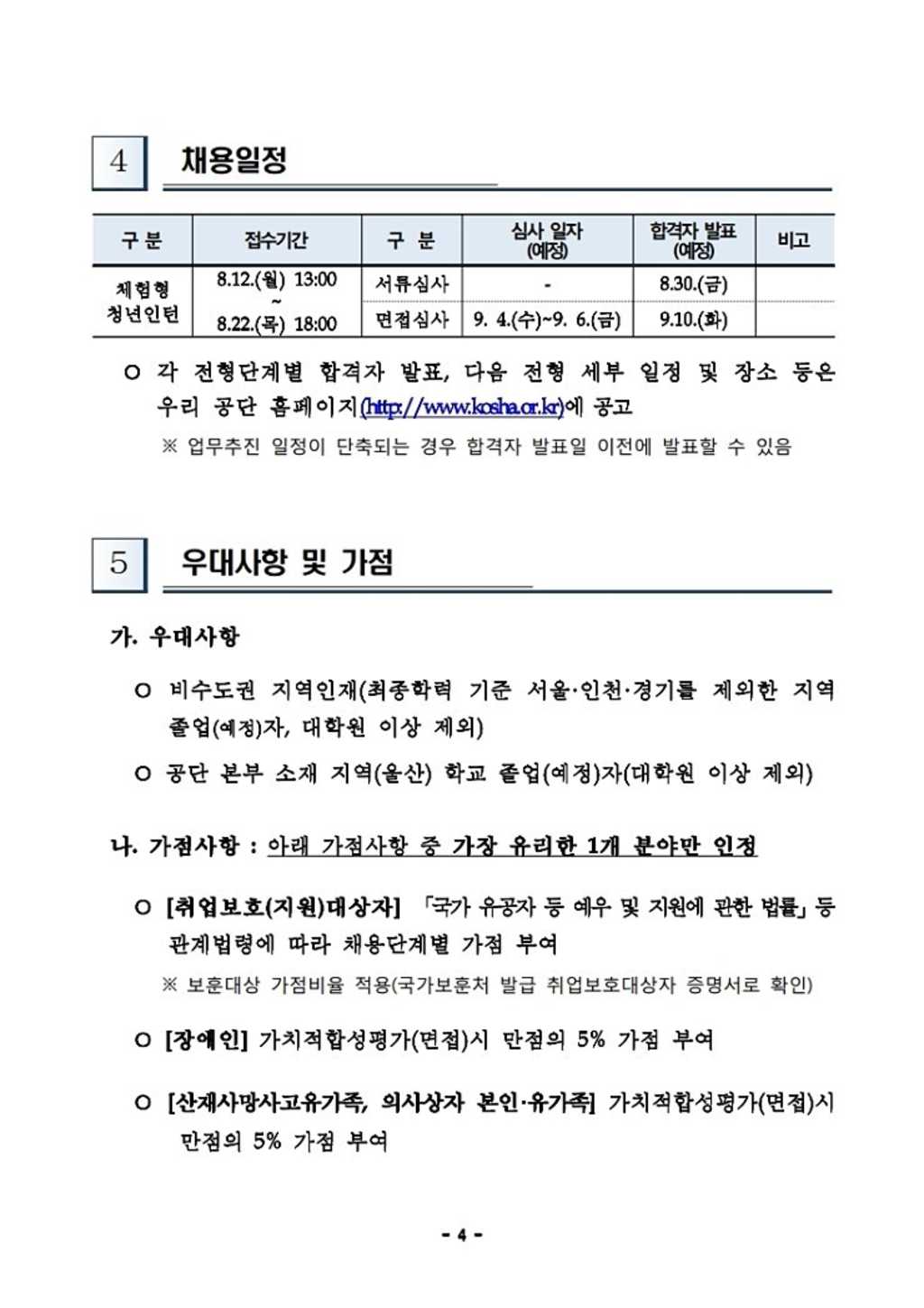 [한국산업안전보건공단] 총 95명 채용! 2019 체험형 청년인턴 채용 (~8/22)