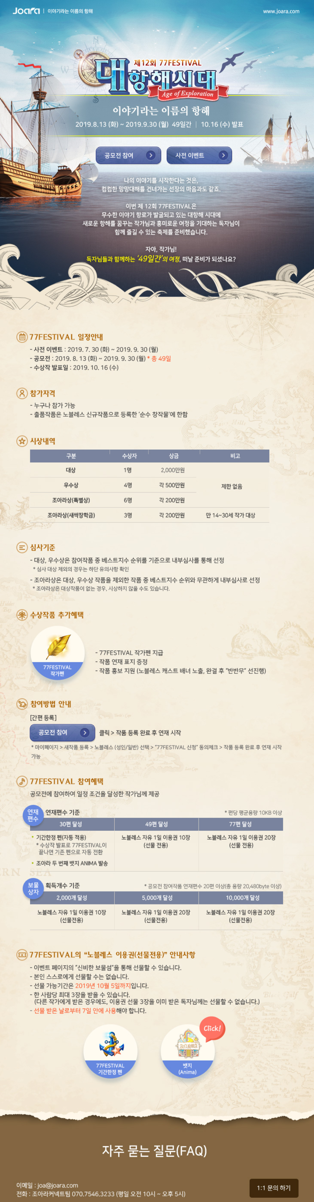 조아라 제12회 77FESTIVAL 공모전